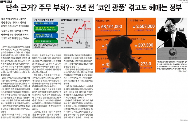 ▲21일 한국일보 2면