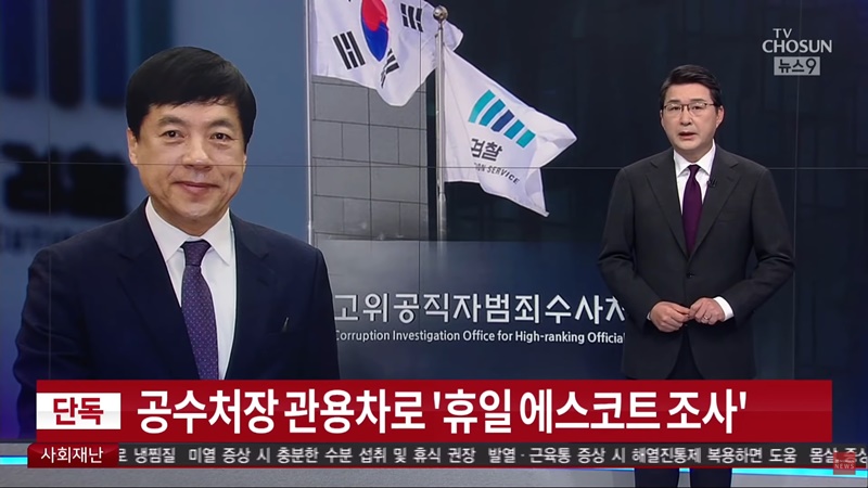 ▲TV조선 ‘뉴스9’ 보도화면 갈무리.