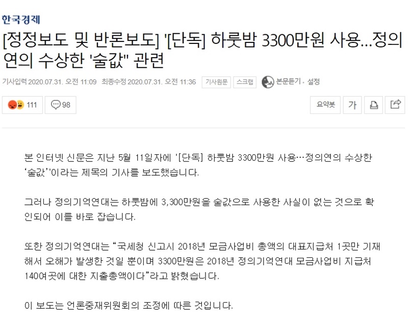 ▲지난해 7월31일자 한국경제 정정보도 및 반론보도.
