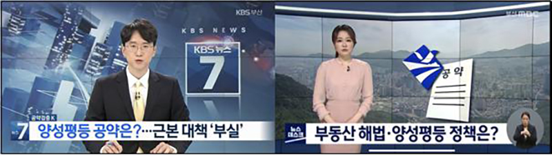 ▲ 3월29일 KBS부산 보도, 3월30일 부산MBC 보도(오른쪽)