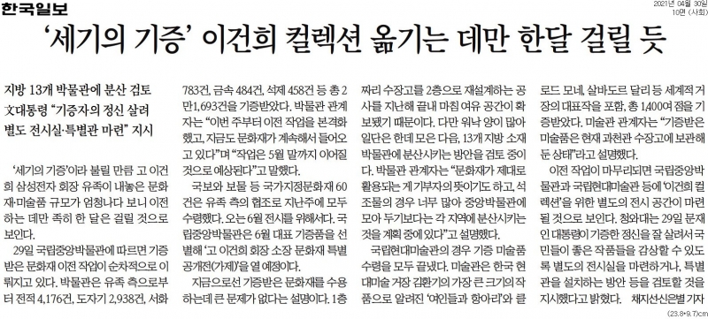 ▲30일 한국일보 10면