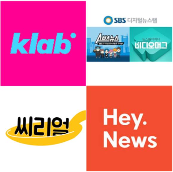 ▲왼쪽 위부터 KBS·SBS·CBS·중앙일보 뉴미디어 브랜드 크랩, 디지털뉴스랩, 씨리얼, 헤이뉴스 로고