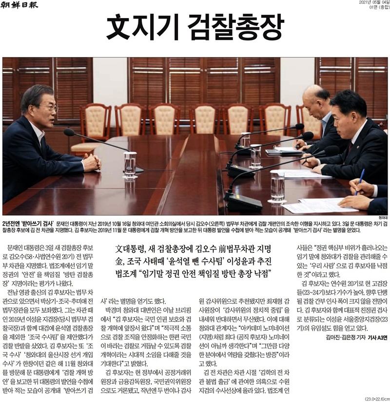 ▲ 4일 조선일보 1면 기사
