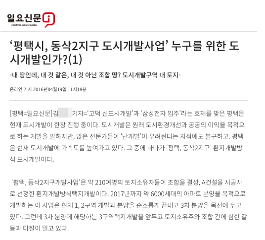 ▲김아무개 기자에게 배임수재 유죄가 선고된 관련 보도.