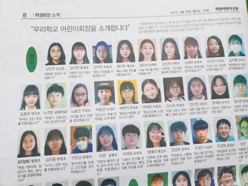 ▲ 충북 지역 초등학교 회장들의 공약을 착한어린이신문에 실은 모습