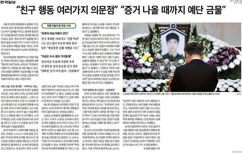 ▲7일 한국일보 2면.