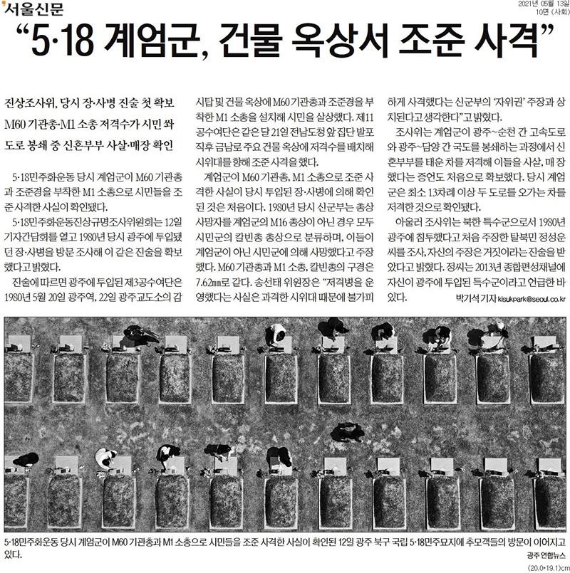 ▲13일 서울신문 10면