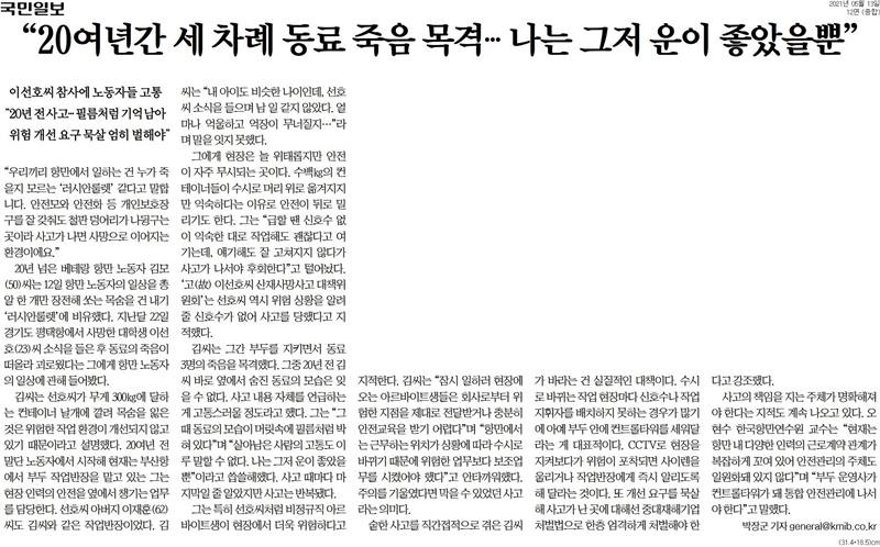 ▲13일 국민일보 12면