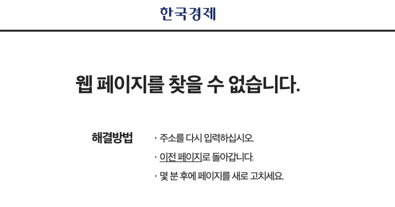 ▲ 한국경제신문이 삼성바이오로직스가 화이자 코로나19 백신을 위탁 생산한다는 자사 보도를 결국 삭제했다.