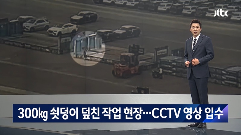 ▲JTBC는 지난 11일자 “[단독] 300㎏ 쇳덩이 덮친 사고 현장…CCTV 영상 입수”라는 제목의 리포트를 보도했다. 사진=JTBC 보도화면 갈무리.