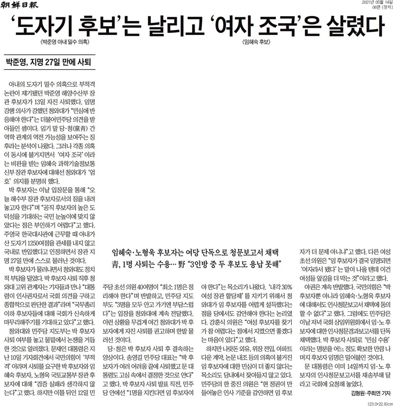 ▲ 14일 조선일보 기사