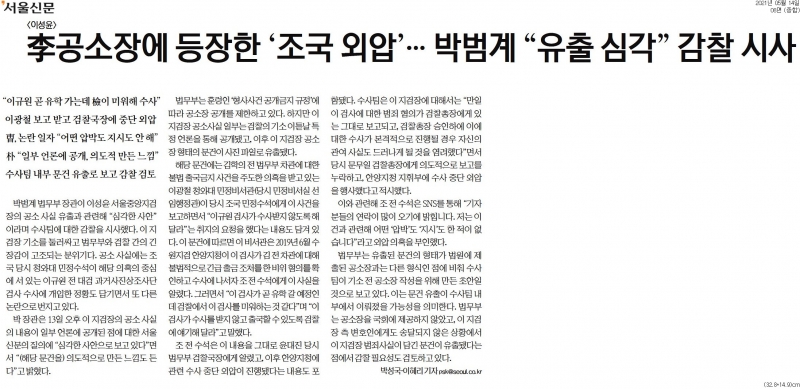 ▲지난 14일자 서울신문 8면.