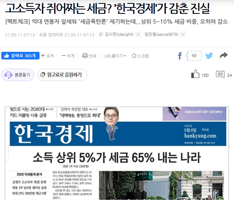 ▲ 한국경제 기획기사에 대한 오마이뉴스 기사 화면 갈무리