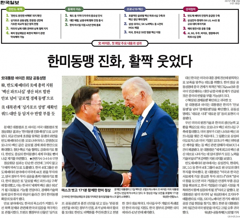 ▲24일 한국일보 1면
