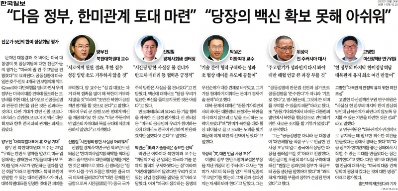 ▲24일 한국일보 6면