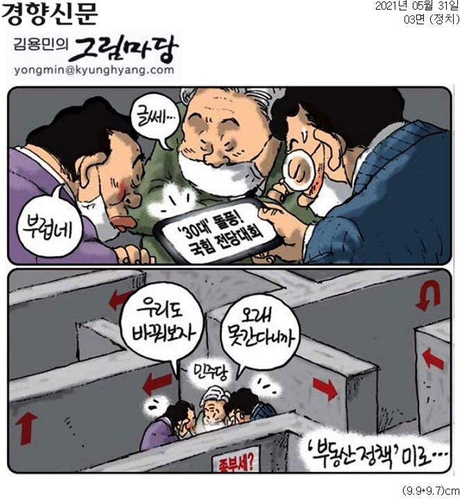 ▲ 31일 경향신문 만평