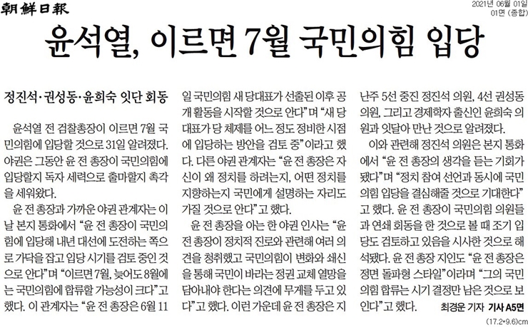 ▲ 1일 조선일보 1면 기사