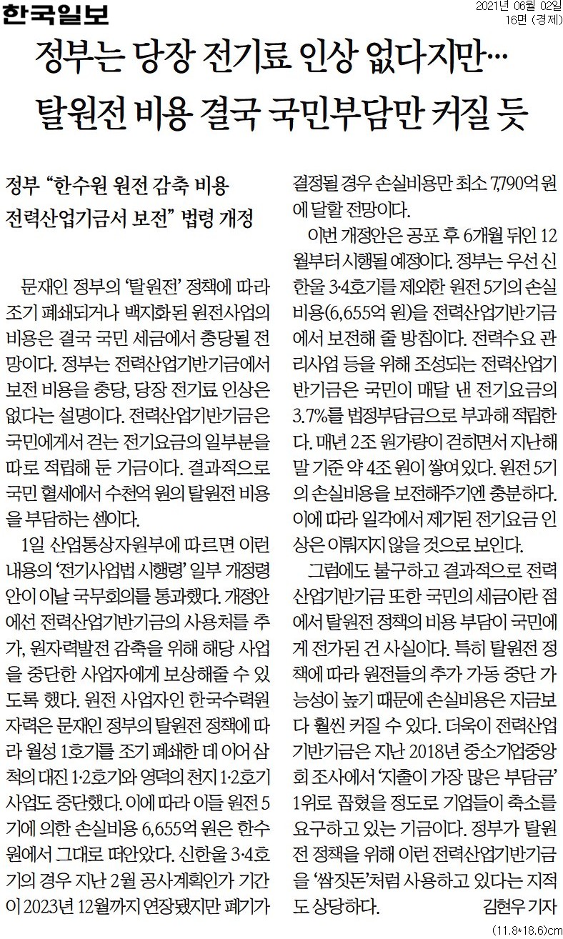 ▲한국일보 16면
