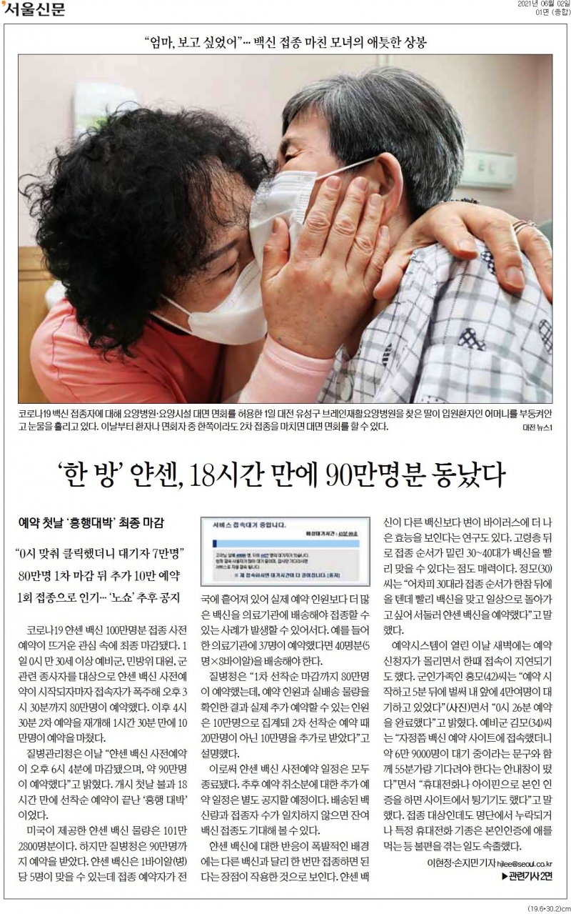 ▲2일 서울신문 1면