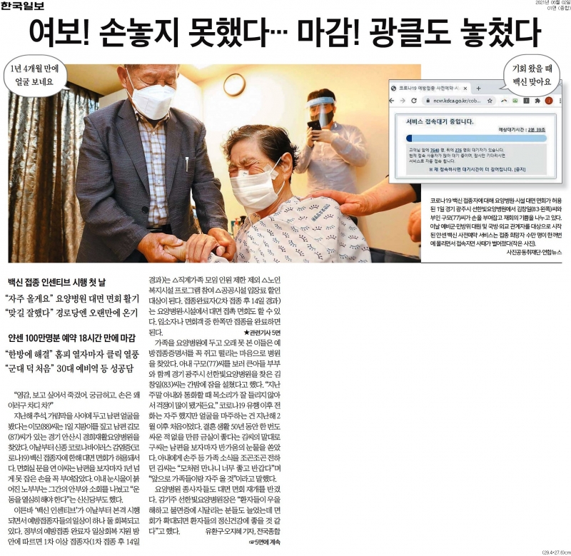▲2일 한국일보 1면