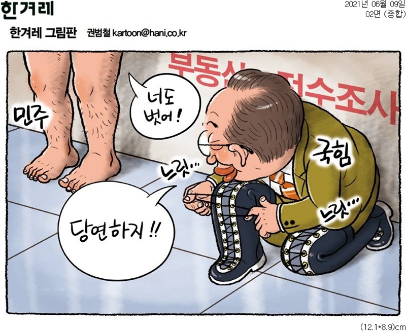 ▲ 9일 한겨레 만평