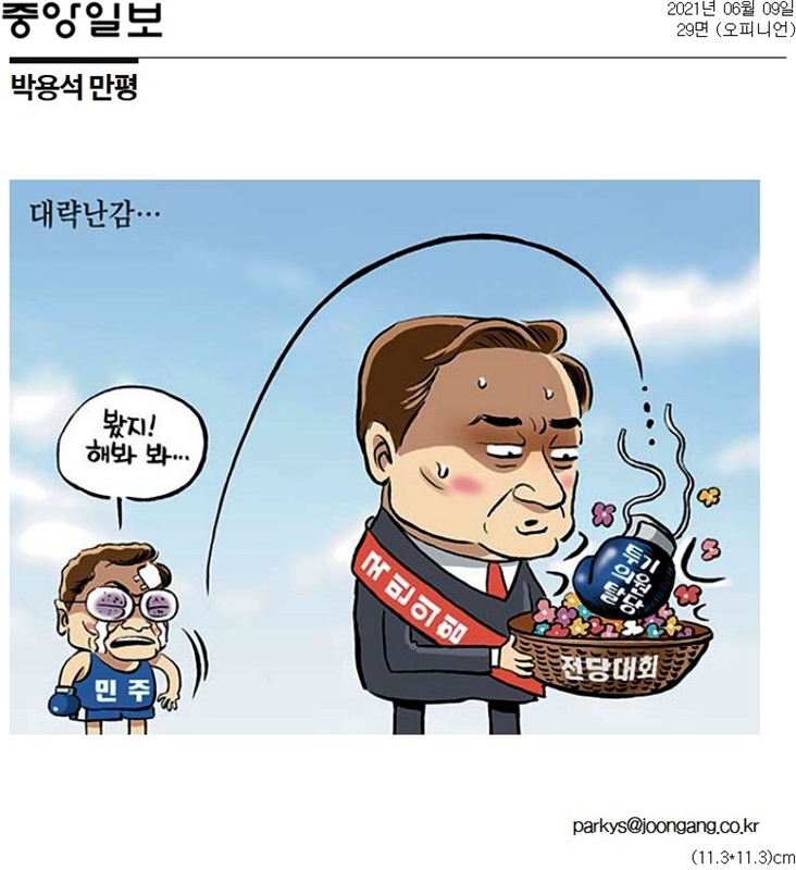 ▲ 9일 중앙일보 만평
