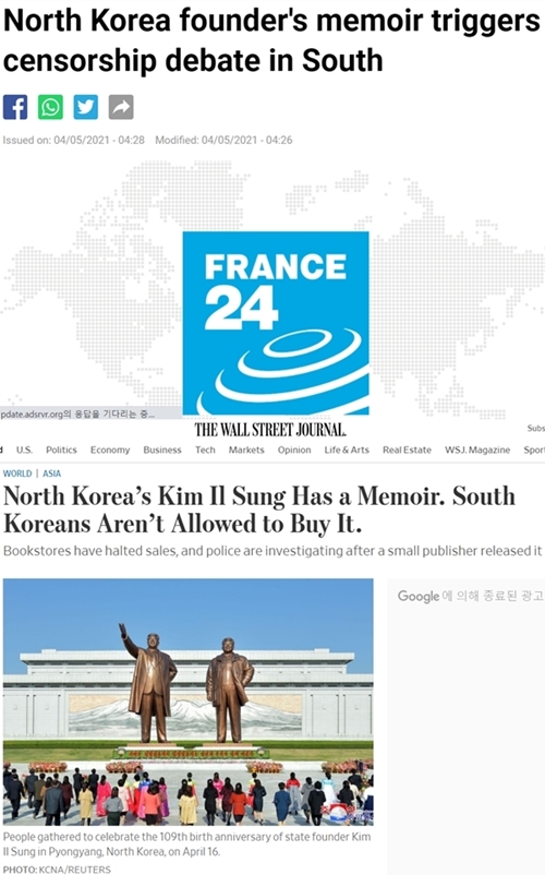 ▲미국 월스트리트저널, 프랑스 공영방송 France 24가 한국의 '세기와 더불어' 검열 사태를 보도한 기사. 프랑스 통신사 AFP, 이코노미스트지 등 각국의 다양한 언론이 이 사태를 다뤘다.