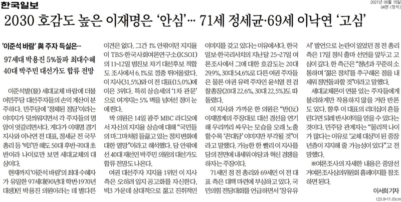 ▲ 15일 한국일보 정치면 기사