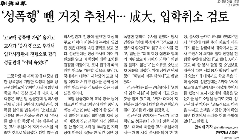 ▲2012년 3월7일자 조선일보 1면. 고 안석배 기자가 쓴 기사. 사내에서 좋은 기사로 뽑혀 수상했다.