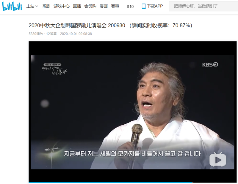 ▲지난해 9월 KBS에서 방영된 '2020 한가위 대기획 대한민국 어게인 나훈아'가 불법 게재된 중국 영상 플랫폼. 사진=조명희 국민의힘 의원실 제공