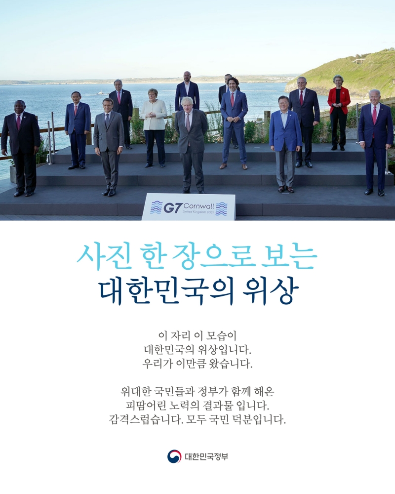 ▲대한민국 정부 공식 SNS 계정에 게재된 G& 및 초청국 정상 기념사진