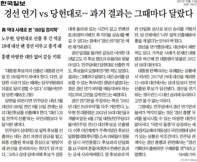 ▲6월21일자 한국일보 5면 기사