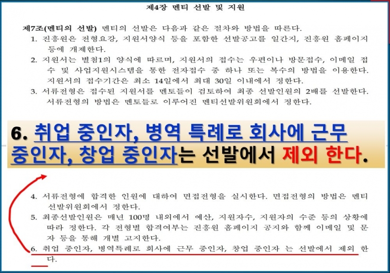 ▲지식경제부 등이 2011년 1월 작성한 소프트웨어 마에스트로 과정 관련 보고서. 사진=김남국 페이스북