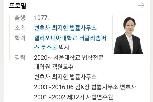 ▲ 최지현 변호사 포털 프로필.