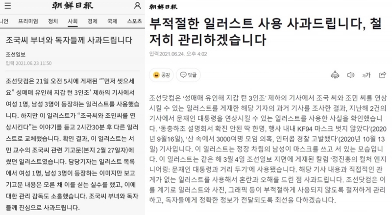 ▲조선일보는 지난 23일과 24일에 거쳐 사과문을 게재했다.