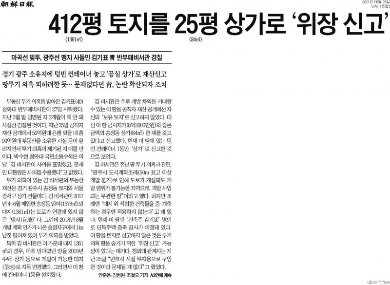 ▲28일 조선일보 1면.