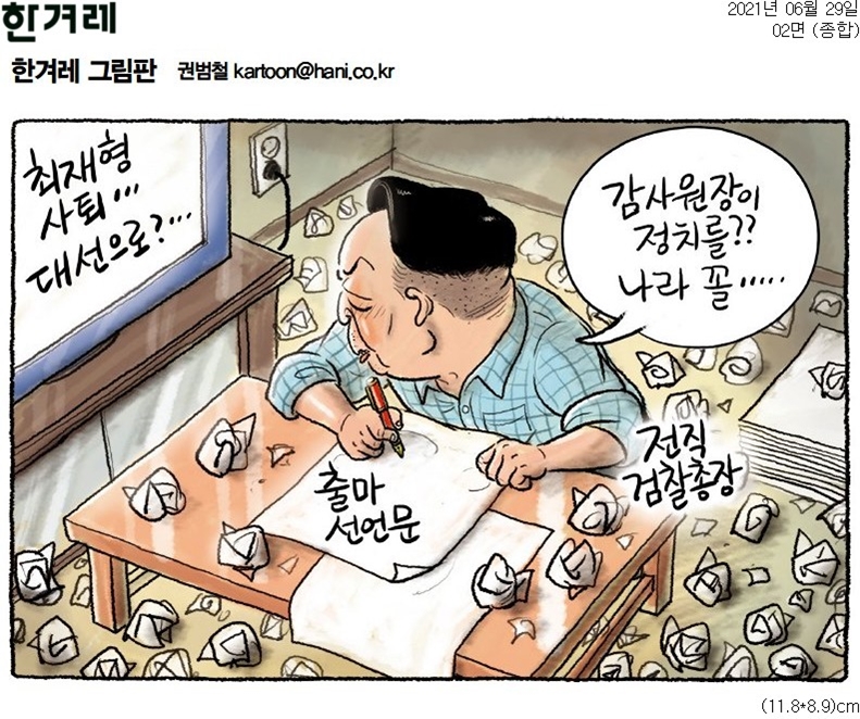 ▲ 29일 한겨레 만평