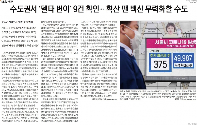 ▲1일 서울신문 3면
