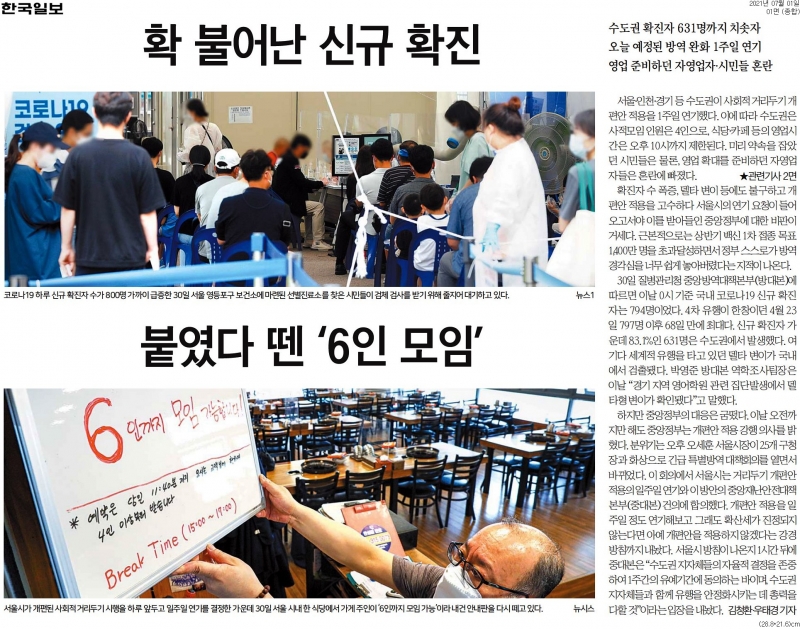 ▲1일 한국일보 1면