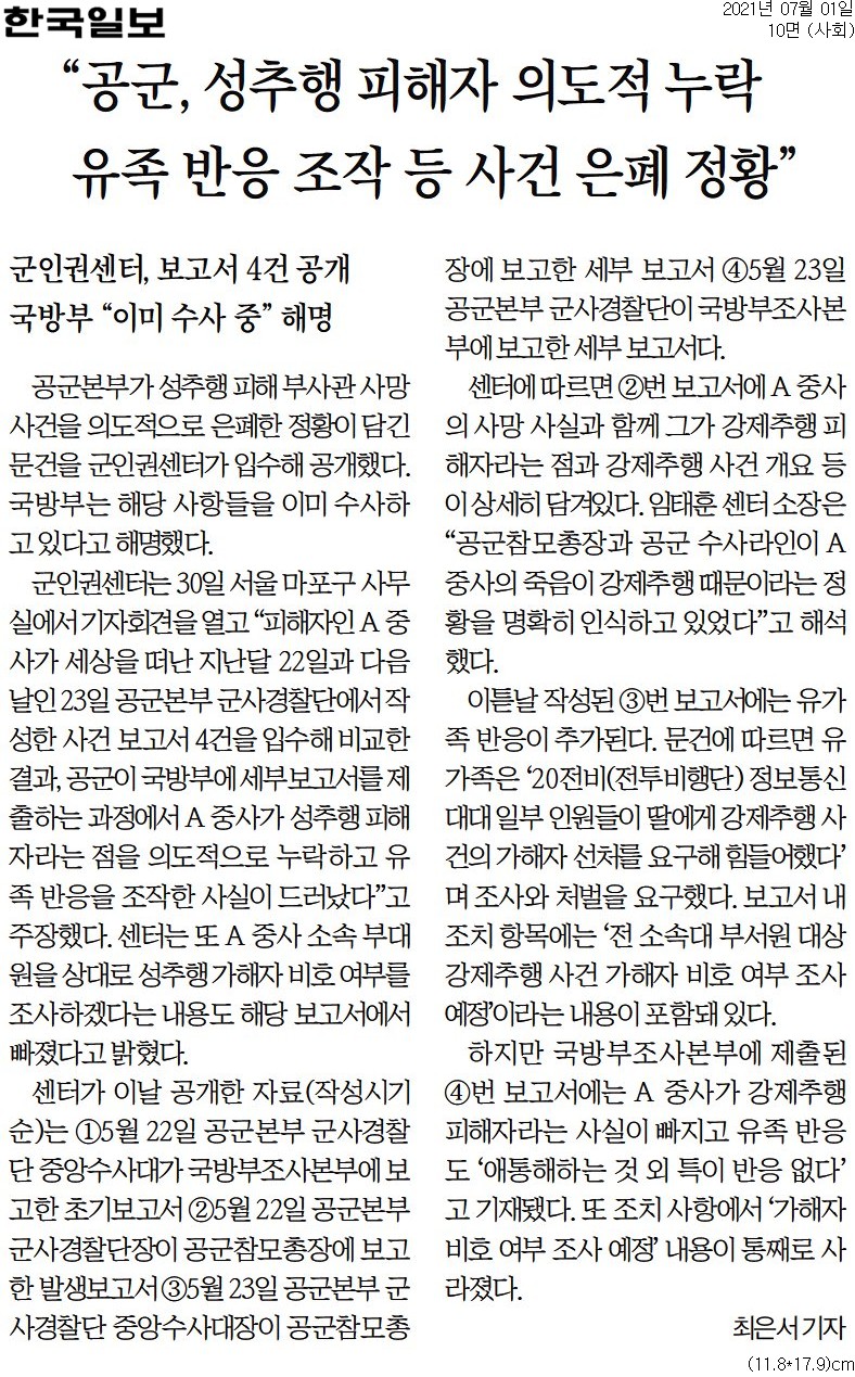 ▲1일 한국일보 10면