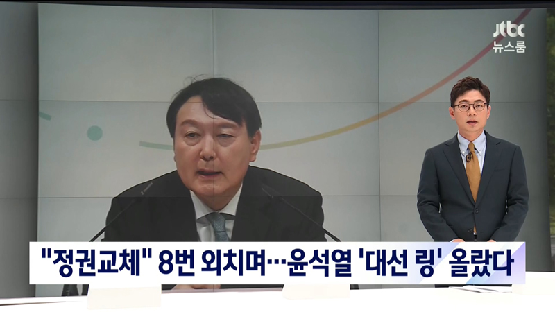 ▲ 6월29일 특정 단어 사용 횟수에 주목한 JTBC ‘뉴스룸’