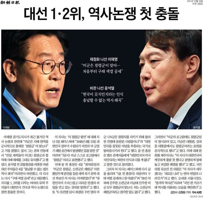 ▲ 5일 조선일보 1면 기사