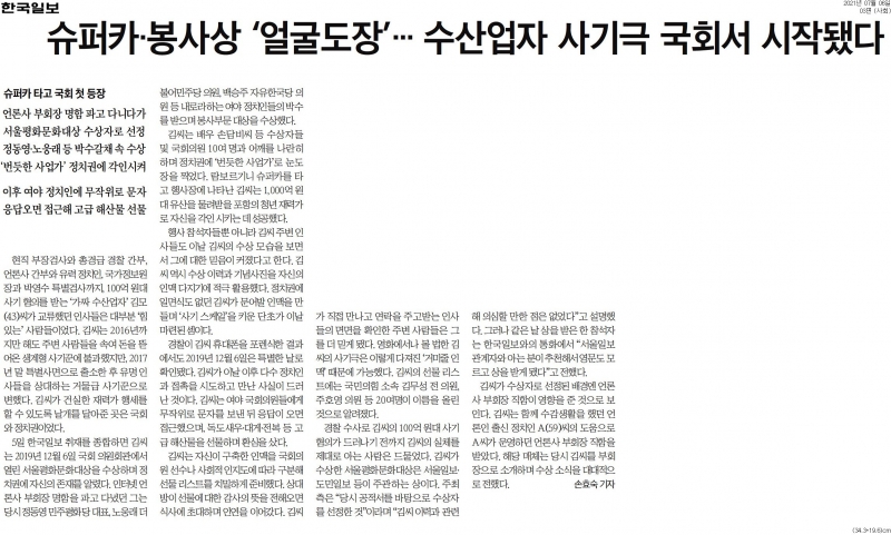 ▲6일 한국일보 3면