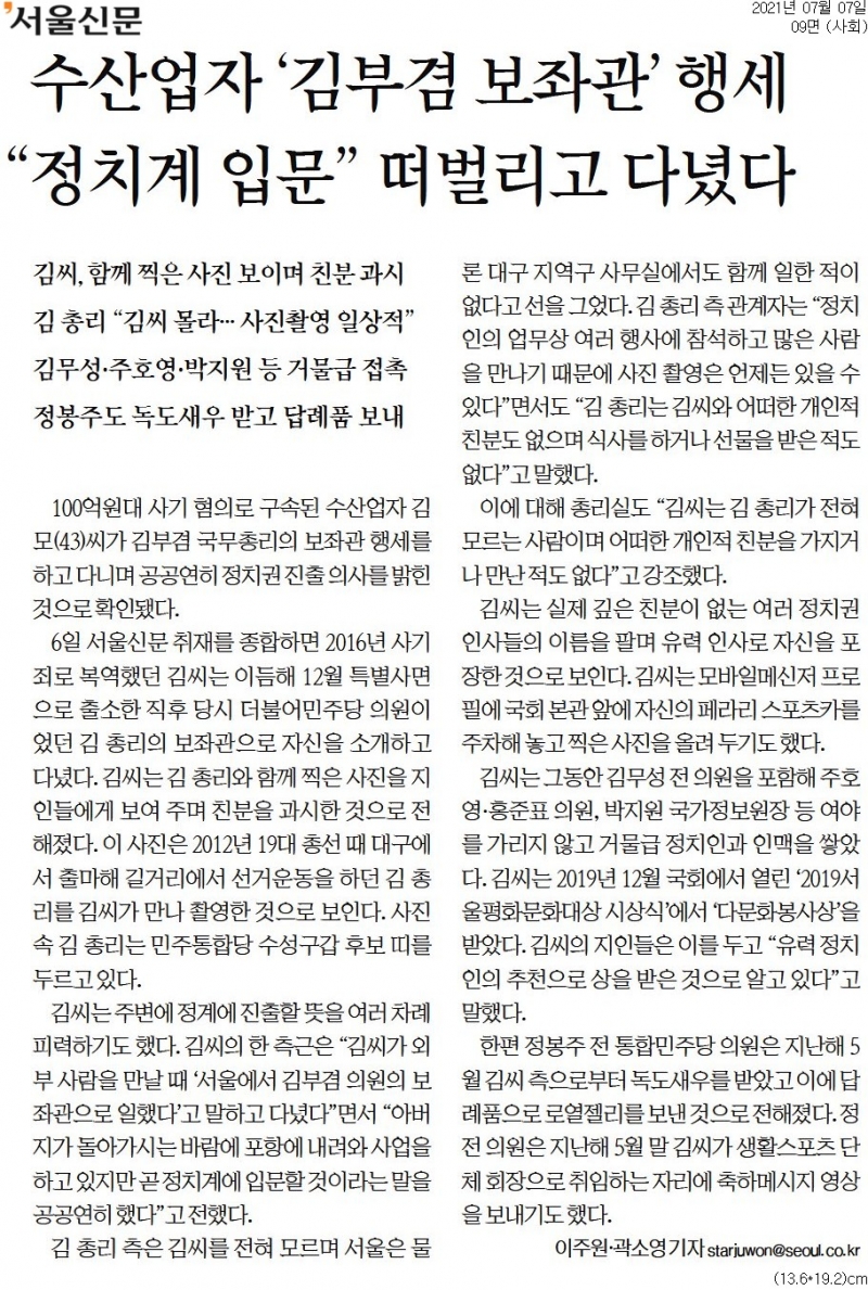▲7일 서울신문 9면.