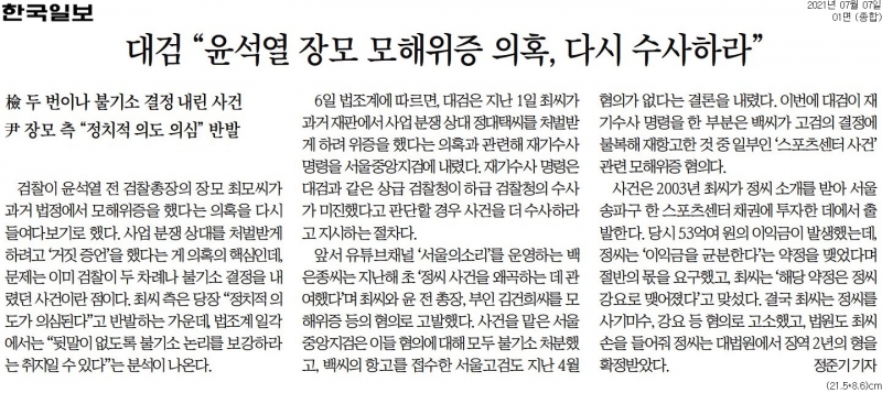 ▲7일 한국일보 1면.