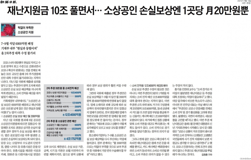 ▲10일 조선일보 4면