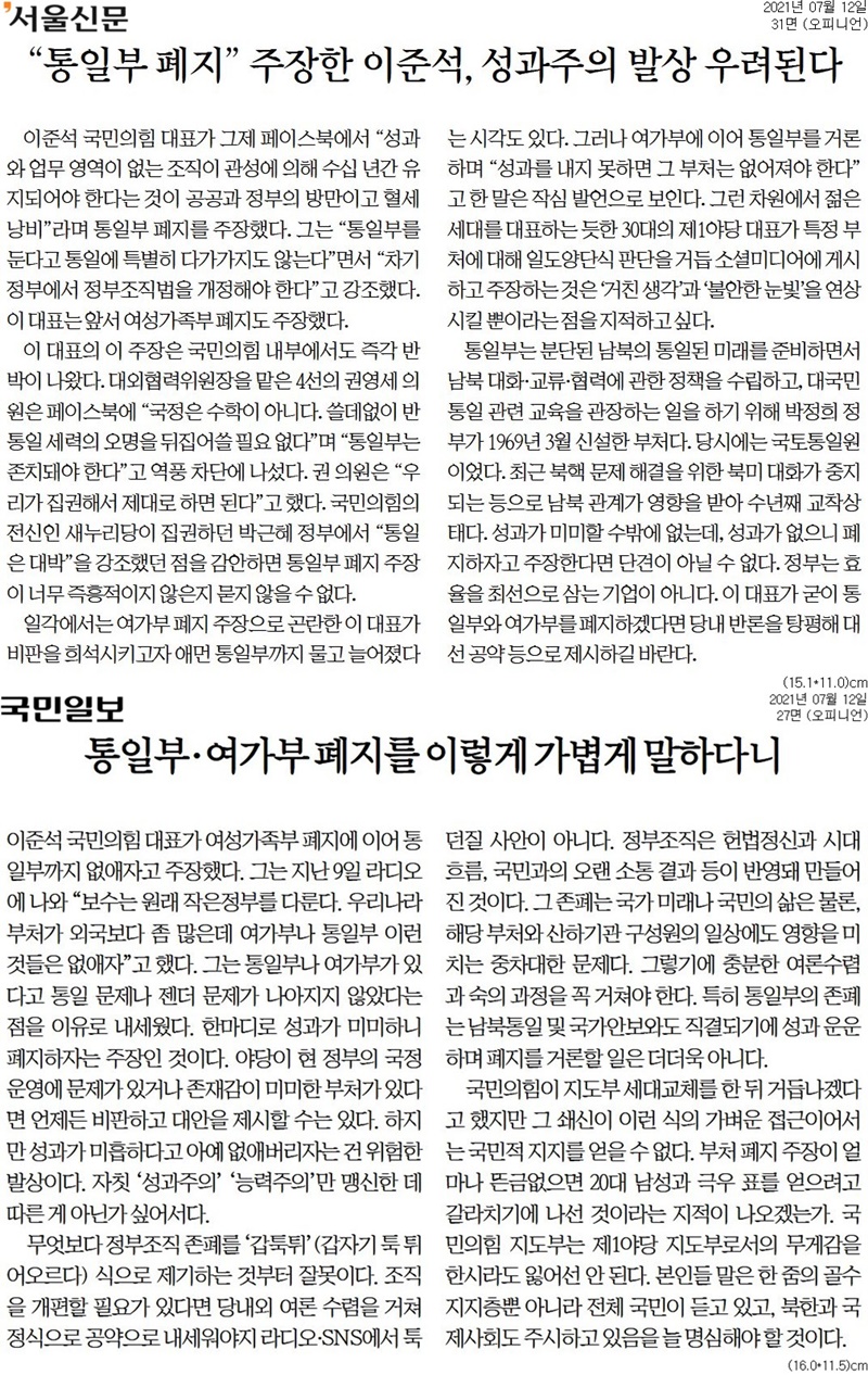 ▲12일자 서울신문, 국민일보 사설.