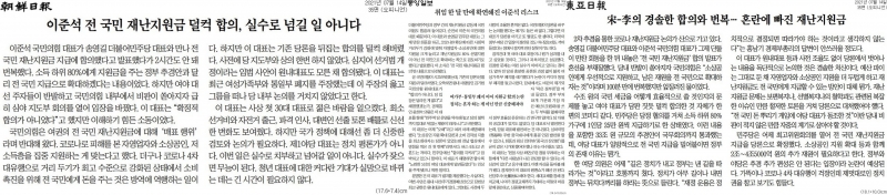 ▲14일 조선일보와 중앙일보, 동아일보 사설