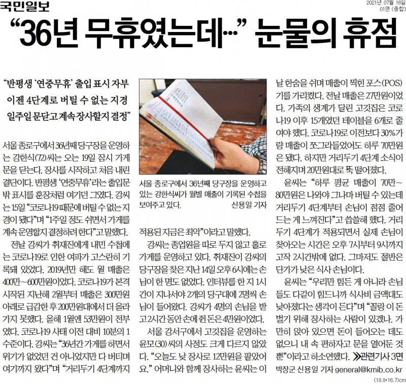 ▲16일 국민일보 1면.