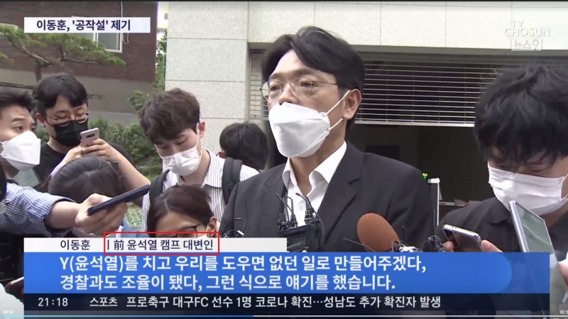 ▲ TV조선 뉴스9은 이동훈 '윤석열 캠프 전 대변인'으로 표기했다.